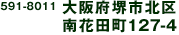 591-8011大阪府堺市北区南花田町127-4